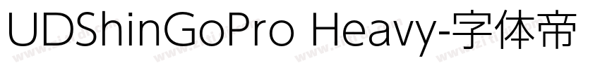 UDShinGoPro Heavy字体转换